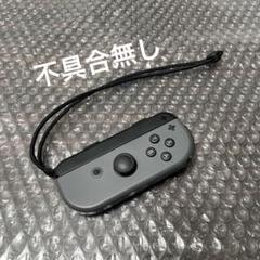 Switch ジョイコン　グレー　右　純正品