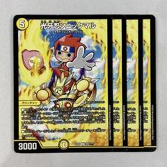 2025年最新】光牙忍ソニックマルの人気アイテム - メルカリ