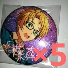 あんスタ 缶バッジ 星の向こう 遊木真 90個セット