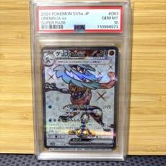 ゲッコウガex SR 083/066 2枚セットの通販 お宝発見津山店