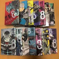 怪獣8号 1〜13巻セット＋sideB1巻
