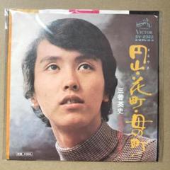 ビクターエンタテインメント 決定盤 ！ 三善英史 スペシャル
