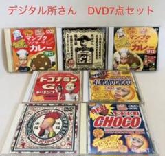 114.デジタル所さん DVD 懐かし 所ジョージ ショートアニメ 正規品 by メルカリ