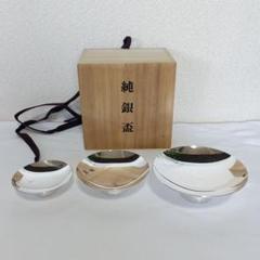 銀杯 純銀製 3個セット。 Yahoo!オークション -「純銀盃」(銀製) (金属工芸)の落札相場