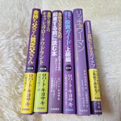 金持ち父さんシリーズ　14冊セット 金持ち父さんシリーズ 14冊セット - メルカリ