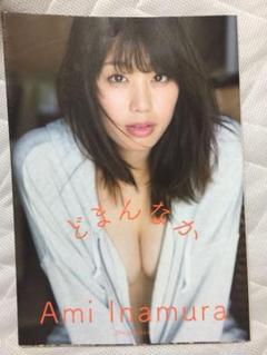 稲村亜美 写真集 どまんなか