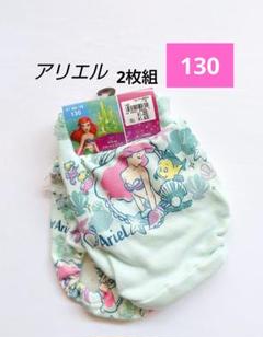 アリエル　ショーツ　130　ディズニー　プリンセス　女の子　ショーツ