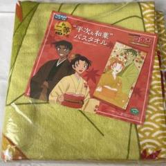 名探偵コナン 一番くじ バスタオル 平次 和葉