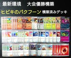 【最終大特価！】ヒビキのバクフーン 構築済みデッキ【大会優勝構築】ポケモンカード ジムバトル優勝】 ヒビキのバクフーン シークレットボックス