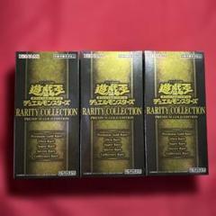 遊戯王 レアリティコレクションプレミアムゴールドエディション