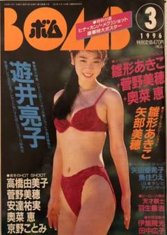 遊井亮子の中古 未使用品を探そう メルカリ