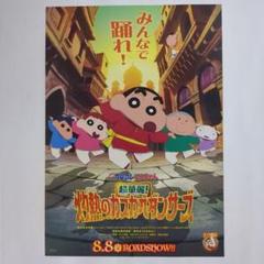 2025年最新】クレヨンしんちゃん映画チラシの人気アイテム