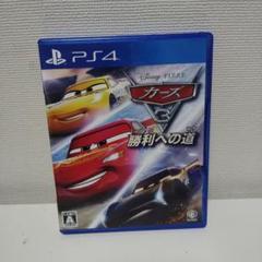 カーズ3 勝利への道 PS4