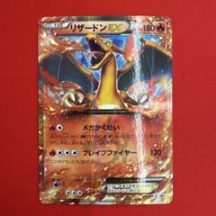 XY-P ビクトリーリング_リザードンメガバトル 三位 PROMO 第6世代（… ビクトリーリング | ポケモンカードゲーム公式ホームページ