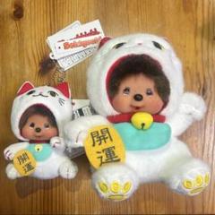 【24時間以内発送】新品レア☆モンチッチ招き猫ぬいぐるみSキーチェーンSSセット 24時間以内発送】新品レア☆モンチッチ招き猫ぬいぐるみSキー