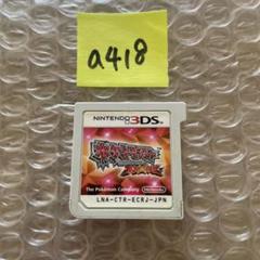 a418 ポケットモンスター オメガルビー