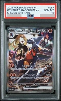 2025年最新】ガブリアス sar psa10の人気アイテム - メルカリ