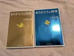 小林正観 絶版16冊セット