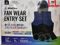ワークマン プロコア ウィンドコア 空調ファンセット wz4600 空調服用 ☆未使用品セット☆ワークマン ウィンドコア 18V 空調服用