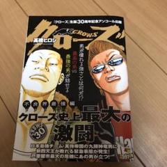 【中古】 クローズ　不良界最強編 アンコール出版/秋田書店/〓橋ヒロシ 中古】 クローズ 不良界最強編 上/秋田書店/高橋ヒロシの通販 by