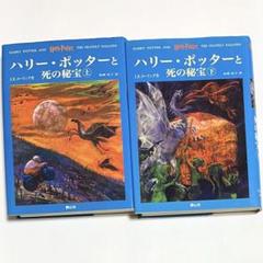 2025年最新】ハリー・ポッターと死の秘宝上下巻セットの人気