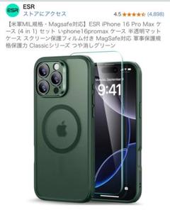 2個セットESR iPhone 16 Pro Max MagSafe対応