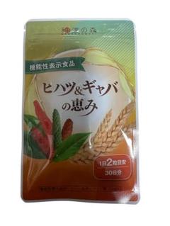 新品 3個セット 和漢の森 ヒハツ&amp;ギャバの恵み 30日分 81X3ndPuBpL._UF894,1000_QL80_.jpg