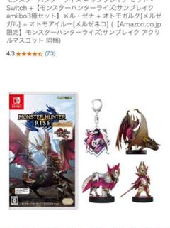 モンスターハンターライズ：サンブレイク amiibo 3種セット　限定！！