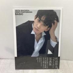 2025年最新】町田啓太 写真集の人気アイテム - メルカリ