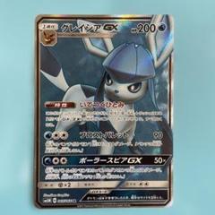 う*み様 PSA10 グレイシアGX SR SM5M ウルトラムーン 067/0 グレイシアGX (SR)[sm5M]の価格・値段と買取相場 - ポケカジラ