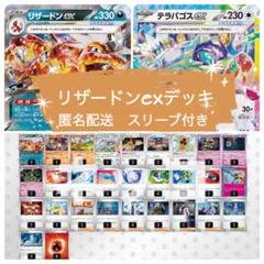 リザードンexデッキ　テラパゴスexデッキ