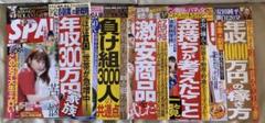 週刊スパSPA 5冊セット ド定番副業、仮想通貨、激安商品、金持ち、年収