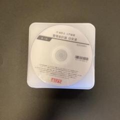 公認会計士　管理会計論　DVD TAC 2025年目標