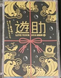 2025年最新】遊助 DVDの人気アイテム - メルカリ