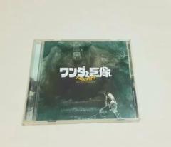 ワンダと巨像　サントラ　CD　サウンドトラック　ゲーム