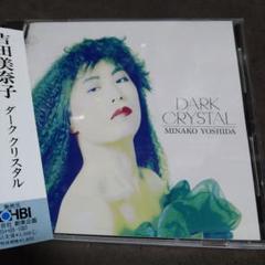 2025年最新】吉田美奈子 dark crystalの人気アイテム - メルカリ
