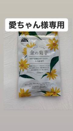 ドクターベジフル 金の菊芋 210粒