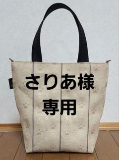 畳ヘリ　トートバッグ　ショルダーバッグ　肉球　畳縁　2way　ハンドメイド
