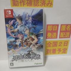 ［即日発送］ 那由多の軌跡 アド・アストラ switch スイッチ