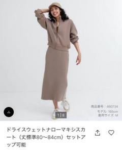 ユニクロ　ドライスウェットナロースカート　M ベージュ
