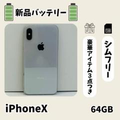 iPhone X 64GB バッテリー95% SIMフリー Amazon | 【整備済み品】Apple iPhone X 64GB シルバー SIM