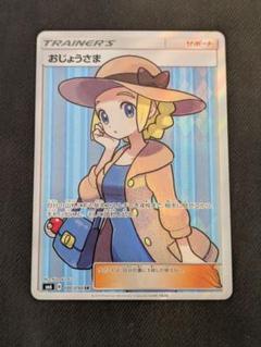 ポケモン - おじょうさまsr 2枚セット ポケモンカード おじょうさま SR