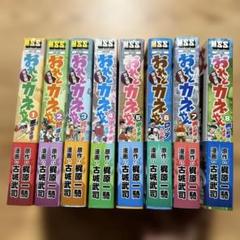 おれとカネやん(完全版) 全8巻セット 梶原一騎/小城武司