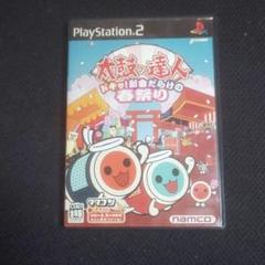 PS2 太鼓の達人 ドキッ！新曲だらけの春祭り