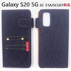 即納新品■Galaxy S20 5G SC-51A/SCG01用デニムケースB
