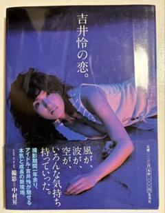 2025年最新】吉井怜 写真集の人気アイテム - メルカリ