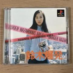 スクウェア・エニックス 『中古即納』{PS} 鈴木爆発(すずきばく