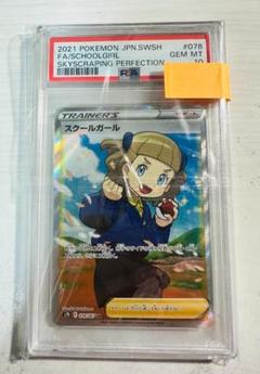 2025年最新】スクールガール sr psa10の人気アイテム - メルカリ