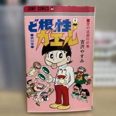 2025年最新】ど根性ガエル 巻の人気アイテム - メルカリ