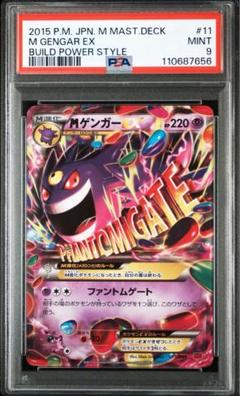 完璧すぎて可愛げがない 2025年最新】ゲンガー ex psa10の人気アイテム - メルカリ ポケモンカードゲーム